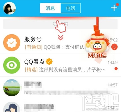 QQ天降红包一天可以领几个？QQ天降红包领取规则