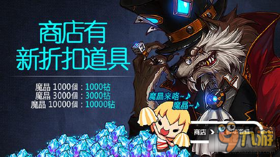 疾风之刃手游商店新折扣道具 魔晶任意购