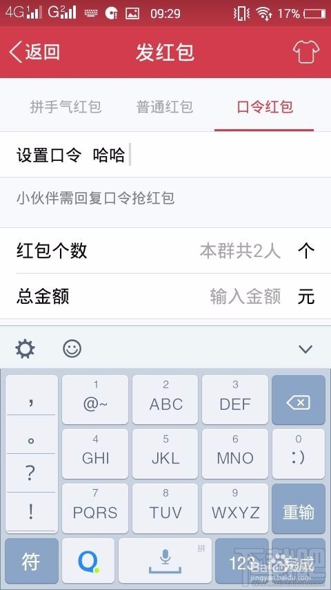 qq怎么发假口令红包?