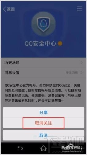 如何屏蔽qq红包提醒以及其他提醒？