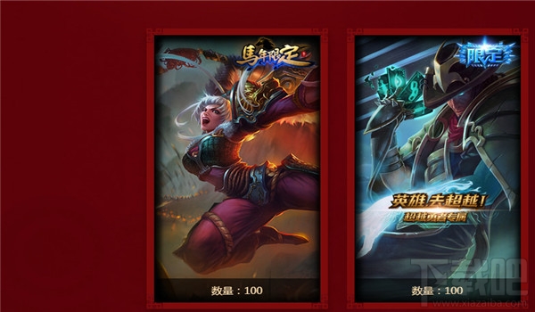 lol英雄贺新春皮肤领取地址 lol英雄贺新春活动介绍