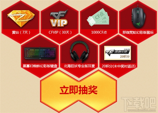 cf激爽过大年积分兑奖活动地址 cf激爽过大年2017积分活动