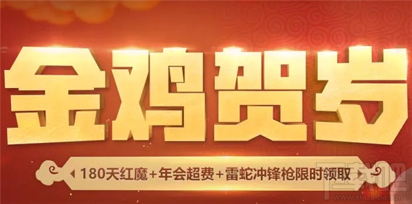 cf金鸡贺岁金鸡礼包领取地址 cf金鸡贺岁活动介绍