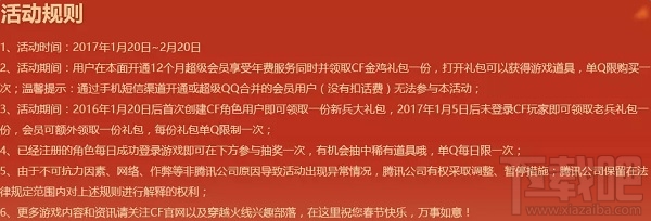 cf金鸡贺岁金鸡礼包领取地址 cf金鸡贺岁活动介绍