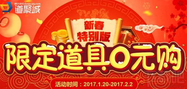 cf新春特别版限定道具0元购活动地址 cf新春0元购活动2017