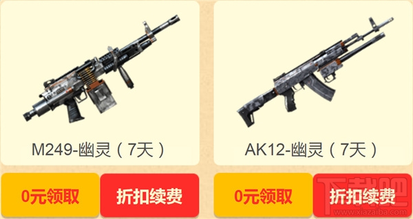 cf新春特别版限定道具0元购活动地址 cf新春0元购活动2017