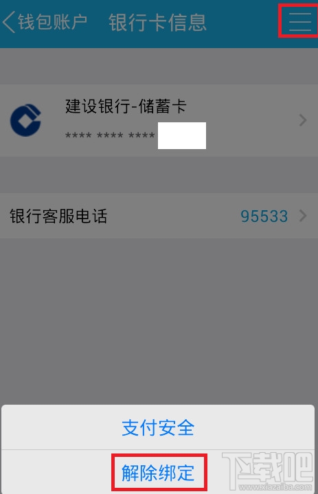 qq不绑定银行卡怎么发红包？qq红包解除绑定银行卡