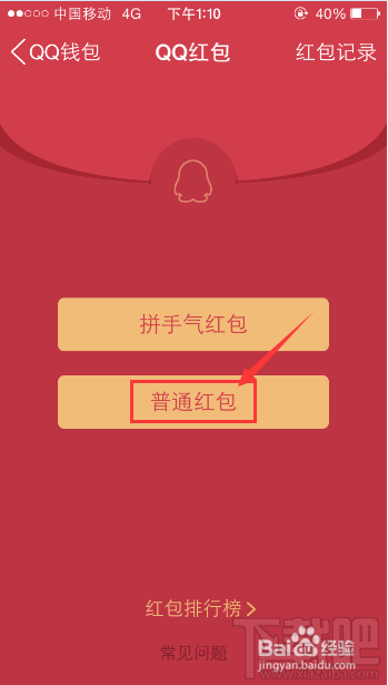 qq发红包怎么充值？qq如何充值