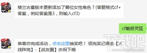 cf手游楼兰古墓版本更新添加了哪位女性角色？