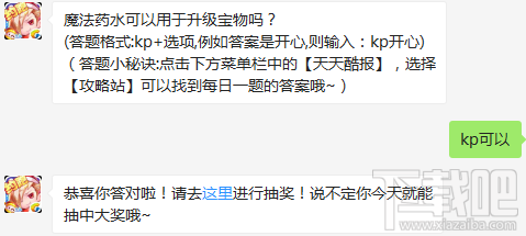 天天酷跑魔法药水可以用于升级宝物吗？