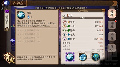 阴阳师烟烟罗觉醒怎么样？阴阳师烟烟罗觉醒技能属性