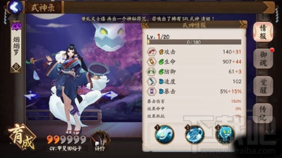 阴阳师烟烟罗觉醒怎么样？阴阳师烟烟罗觉醒技能属性