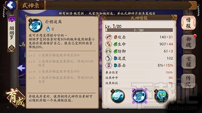 阴阳师烟烟罗觉醒怎么样？阴阳师烟烟罗觉醒技能属性