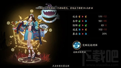 阴阳师烟烟罗觉醒怎么样？阴阳师烟烟罗觉醒技能属性