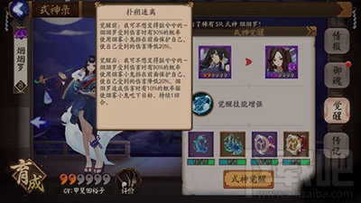 阴阳师烟烟罗觉醒怎么样？阴阳师烟烟罗觉醒技能属性