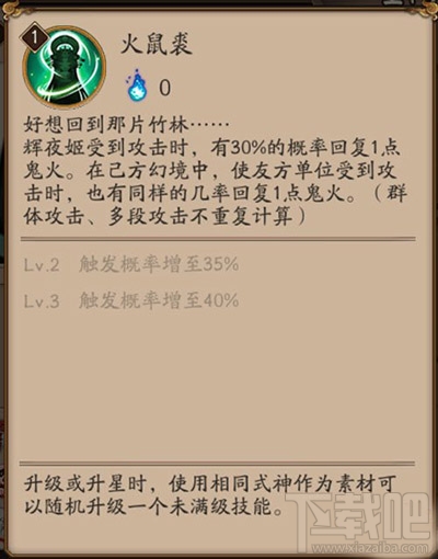 阴阳师辉夜姬觉醒怎么样？阴阳师辉夜姬技能觉醒属性
