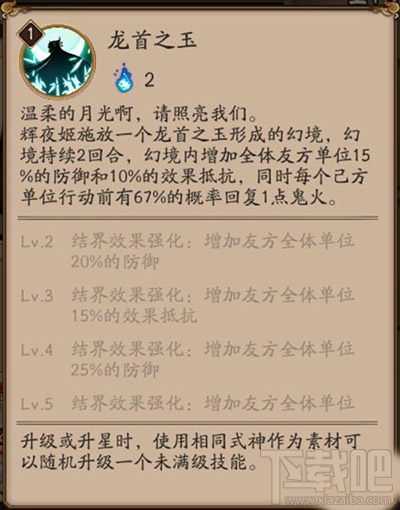 阴阳师辉夜姬觉醒怎么样？阴阳师辉夜姬技能觉醒属性