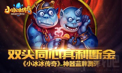 小冰冰传奇蓝胖觉醒神器怎么样？