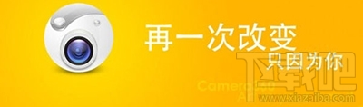 相机360闪退怎么办？相机360闪退解决方法