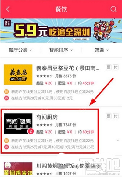 百度外卖怎么选择货到付款？百度外卖怎么货到付款