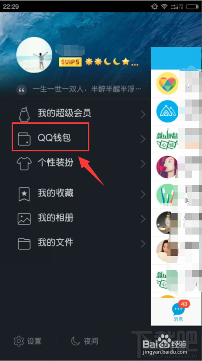 qq红包怎么看记录