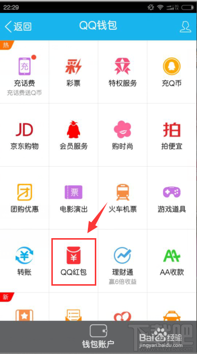 qq红包交易记录怎么查询?