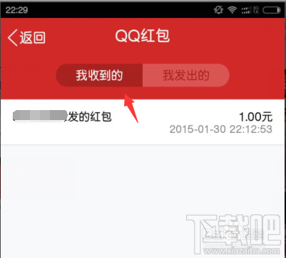 qq红包交易记录怎么查询?