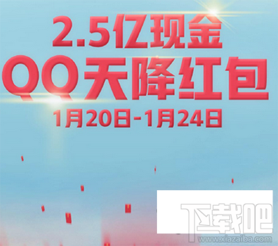 qq天降红包每天什么时候可以开抢？