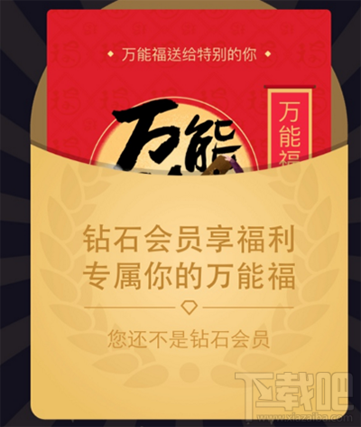 支付宝钻石会员怎么领取万能福？