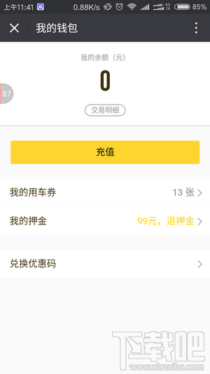 ofo共享单车押金可以退吗？ofo共享单车怎么退押金