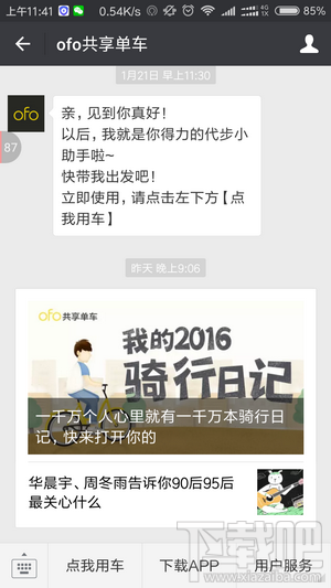 ofo共享单车押金可以退吗？ofo共享单车怎么退押金