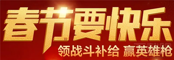 cf春节要快乐春节活动2017地址 cf春节要快乐活动介绍