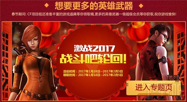 cf春节要快乐春节活动2017地址 cf春节要快乐活动介绍