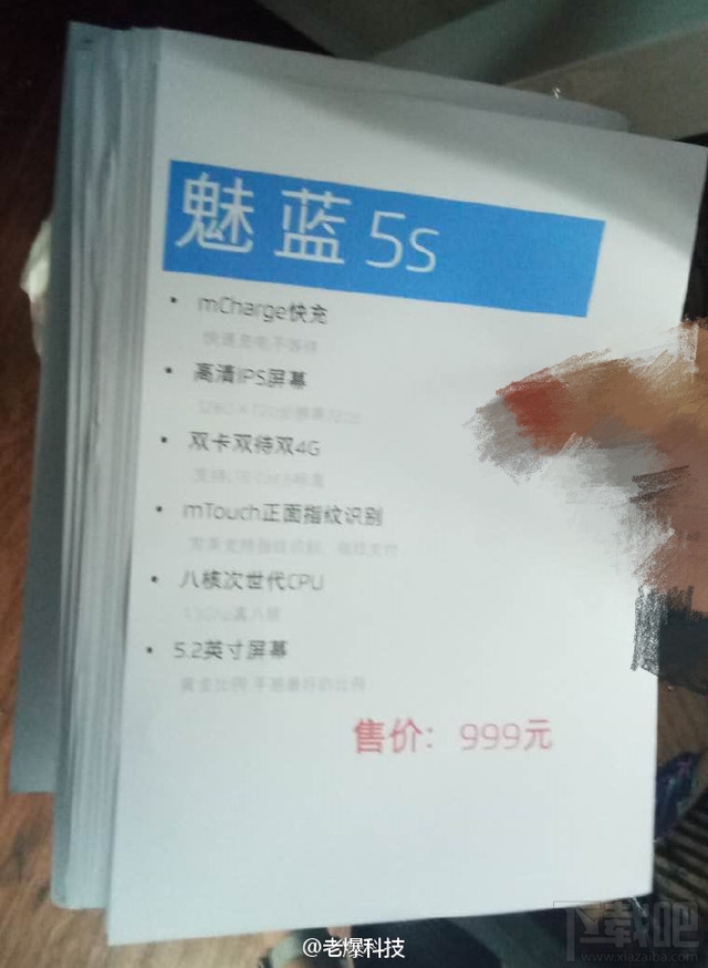魅蓝5S多少钱？魅蓝5S价格及配置曝光