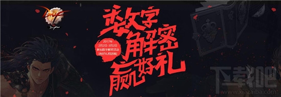 dnf数字解密2月6日答案暗号 dnf2017数字解密2月活动答案