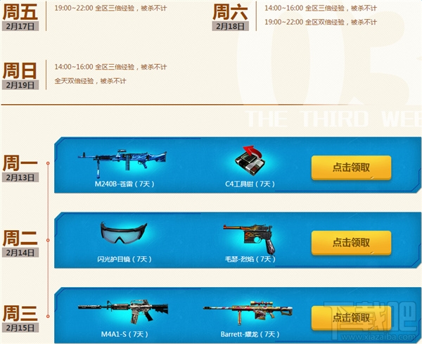 cf就要痛快玩2月活动地址 cf2月就要痛快玩2017活动