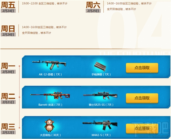 cf就要痛快玩2月活动地址 cf2月就要痛快玩2017活动