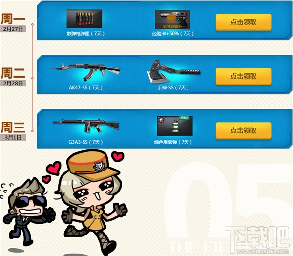 cf就要痛快玩2月活动地址 cf2月就要痛快玩2017活动