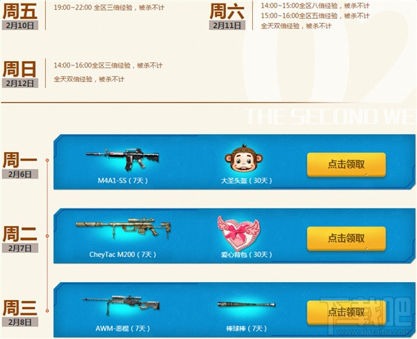 cf就要痛快玩2月活动地址 cf2月就要痛快玩2017活动