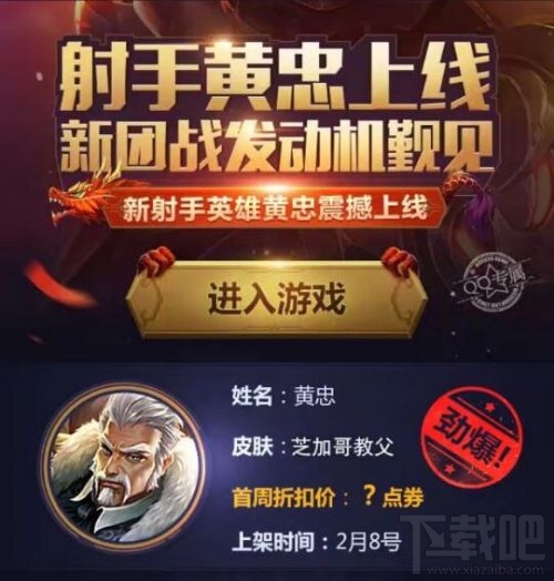 王者荣耀黄忠什么时候上线？王者荣耀黄忠上线时间介绍