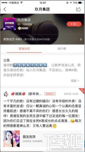 全民k歌怎么加入家族？