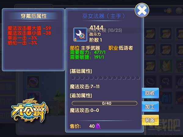大公爵游戏攻略新手必读 大公爵装备系统详细介绍