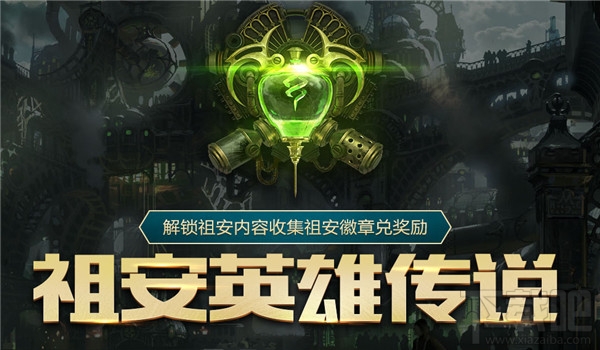 lol祖安英雄传说活动地址 lol祖安英雄传说活动2017介绍