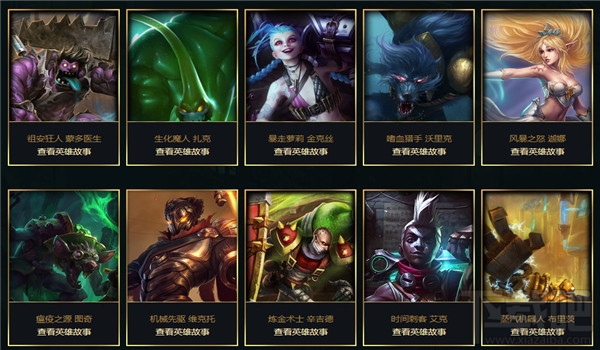 lol祖安英雄传说活动地址 lol祖安英雄传说活动2017介绍