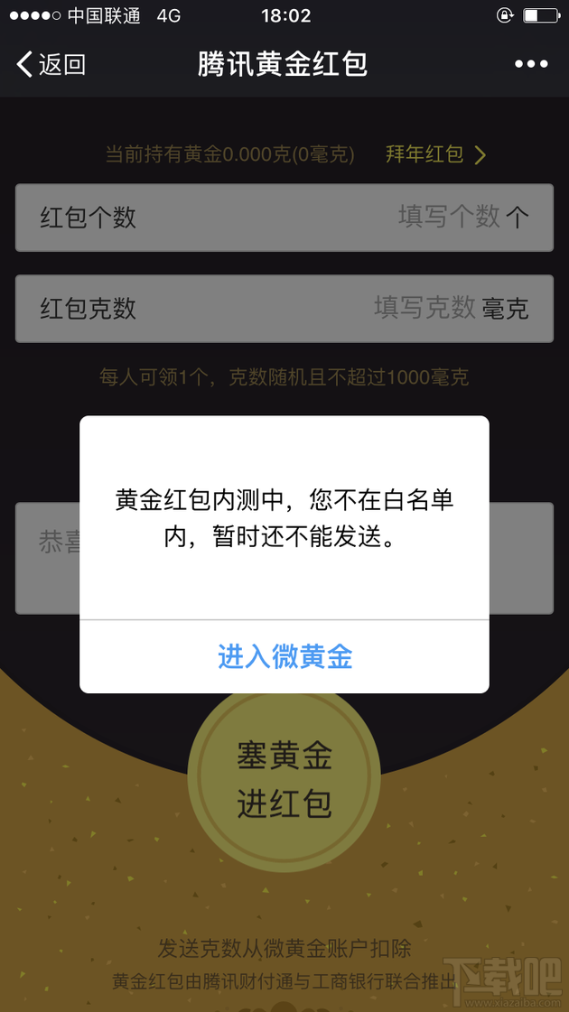 微信黄金红包：发的就是真黄金？