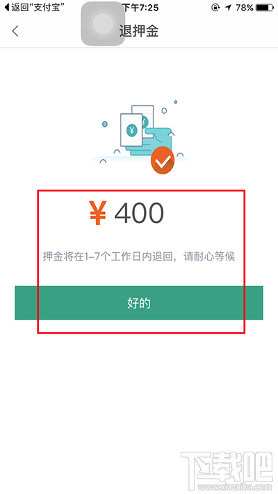 骑行乐退押金多久到账？骑行乐押金什么时候退？