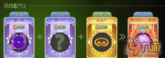 球球大作战希哩哩的小魔镜怎么合成 配方展示