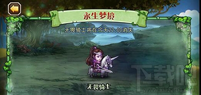 小冰冰传奇永生梦境无畏骑士阵容攻略