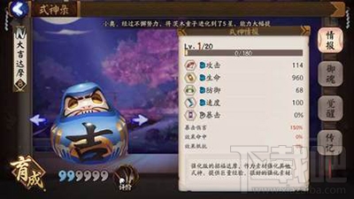 阴阳师大吉达摩怎么喂养？阴阳师蓝蛋升级攻略