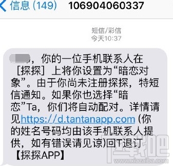 探探暗恋短信怎么知道是谁？探探暗恋短信是真的吗